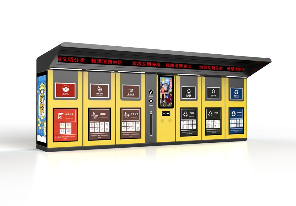 智能垃圾分類回收箱 智能垃圾分類回收箱